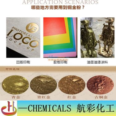 鐵藝金屬銅金粉 耐溫青金粉 紅金粉 水性銅金粉 深圳市航彩化工